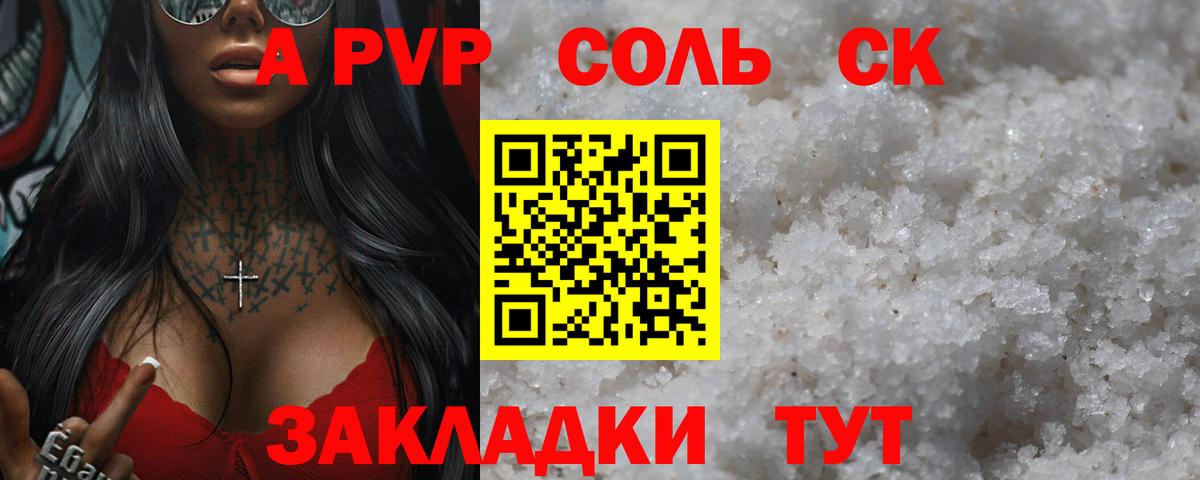 Alpha PVP кристаллы  A PVP СК  A-PVP СК  Вход с VPN  Шали 