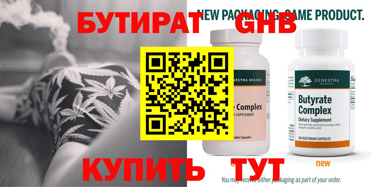 Бутират оксибутират  Вход с VPN  Бутират  Шали 