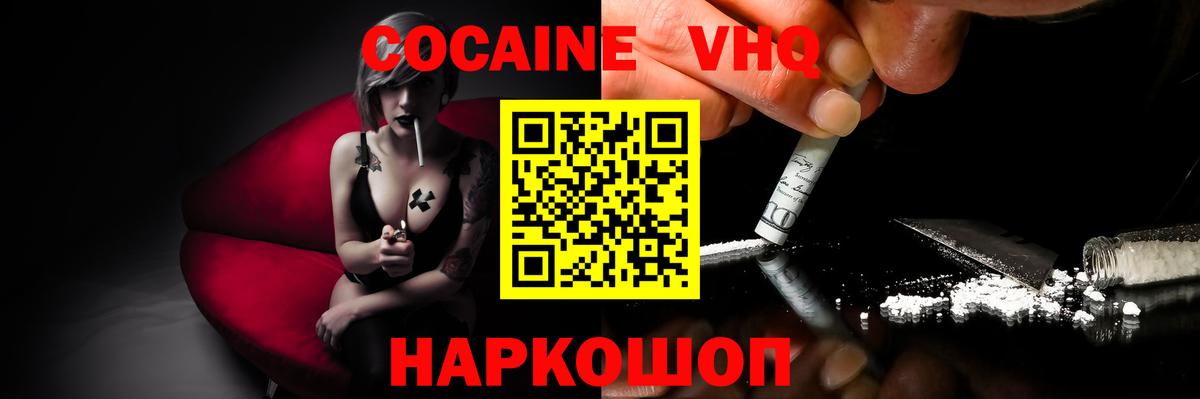 Кокаин  КОКАИН Columbia  Вход с VPN  КОКАИН VHQ  Шали 