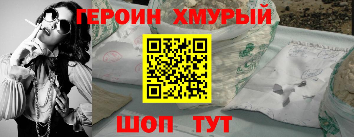 ГЕРОИН хмурый  Героин  Шали  Вход с VPN 